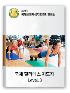 국제필라테스지도자 level.3